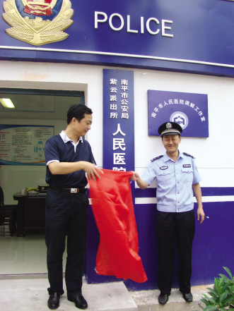 医院警务调解室揭牌