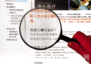 雷士境外医疗设骗局蒙人 境外合作子虚乌有