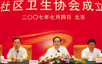 中国社区卫生协会成立