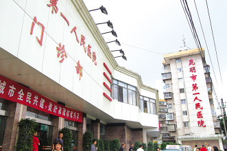 探访昆明医改