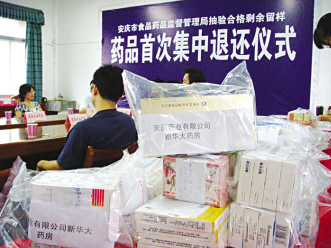 安庆退还抽检合格留样药品