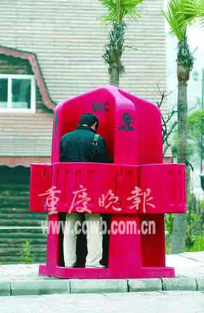 重庆男士露天厕所亮相街头