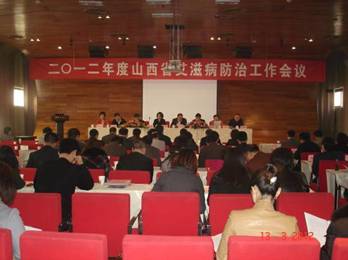 2012年度山西省艾滋病防治工作会议在太原召开