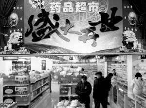 药品超市走惠民路
