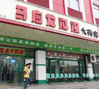 马应龙大药房收购批发公司