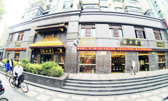 只做国药精品