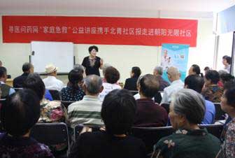 寻医问药网“点病点将”系列社区公益活动--“家庭急救”讲座圆满结束啦！