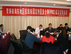 青海省召开海东地区抗结核固定剂量复合制剂（FDC）试点总结会