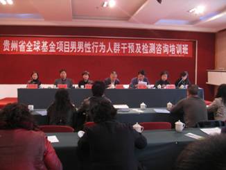 贵州省全球基金艾滋病项目男男性行为人群干预及检测咨询培训班在黔西南州兴义市举办