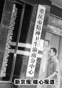 女医生四次被丈夫送进精神病院拷问收治制度