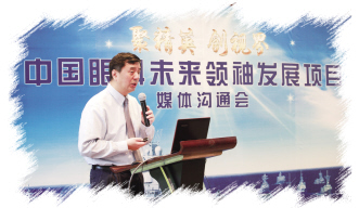 参与、主持、设计：中国眼科研究阶梯晋级