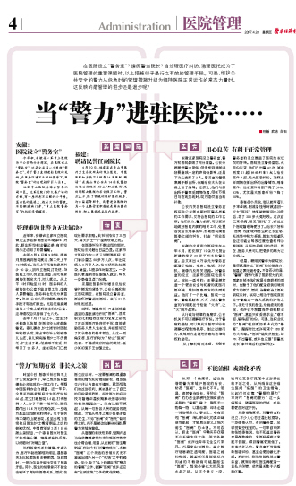 再看警力与医疗秩序的博弈