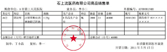 核对单据找出走票蛛丝马迹