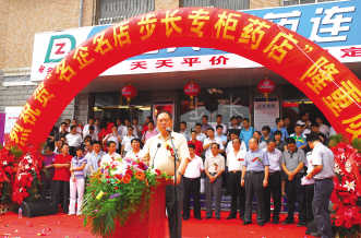 步长集团启动“名企名品名店步长专柜”活动
