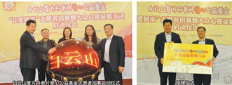 白云山复方丹参片爱心公益基金联合河南张仲景大药房启动全国志愿者招募暨大众心愿征集活动