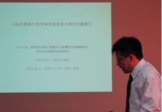 云南省教育厅科学研究基金重大项目落户昆医附二院