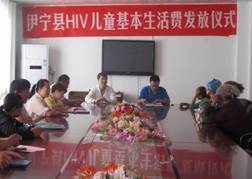 新疆伊犁州伊宁县举行HIV感染儿童基本生活费发放仪式