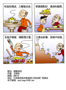 漫画《健康谚语》