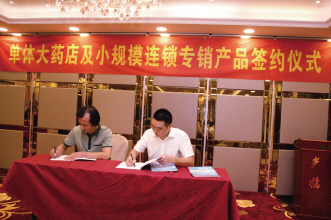惠好药业与70多家连锁药店签约专销产品