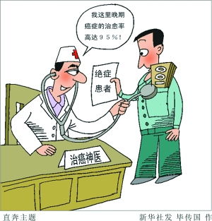 “治癌神医”王学贵“画皮”被揭