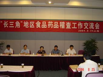 沪、苏、浙三省市联合召开“长三角”地区食品药品监督稽查工作交流会