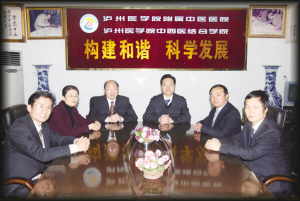 盛开在川南的一朵杏林奇葩--四川泸州医学院附属中医医院科学发展纪实