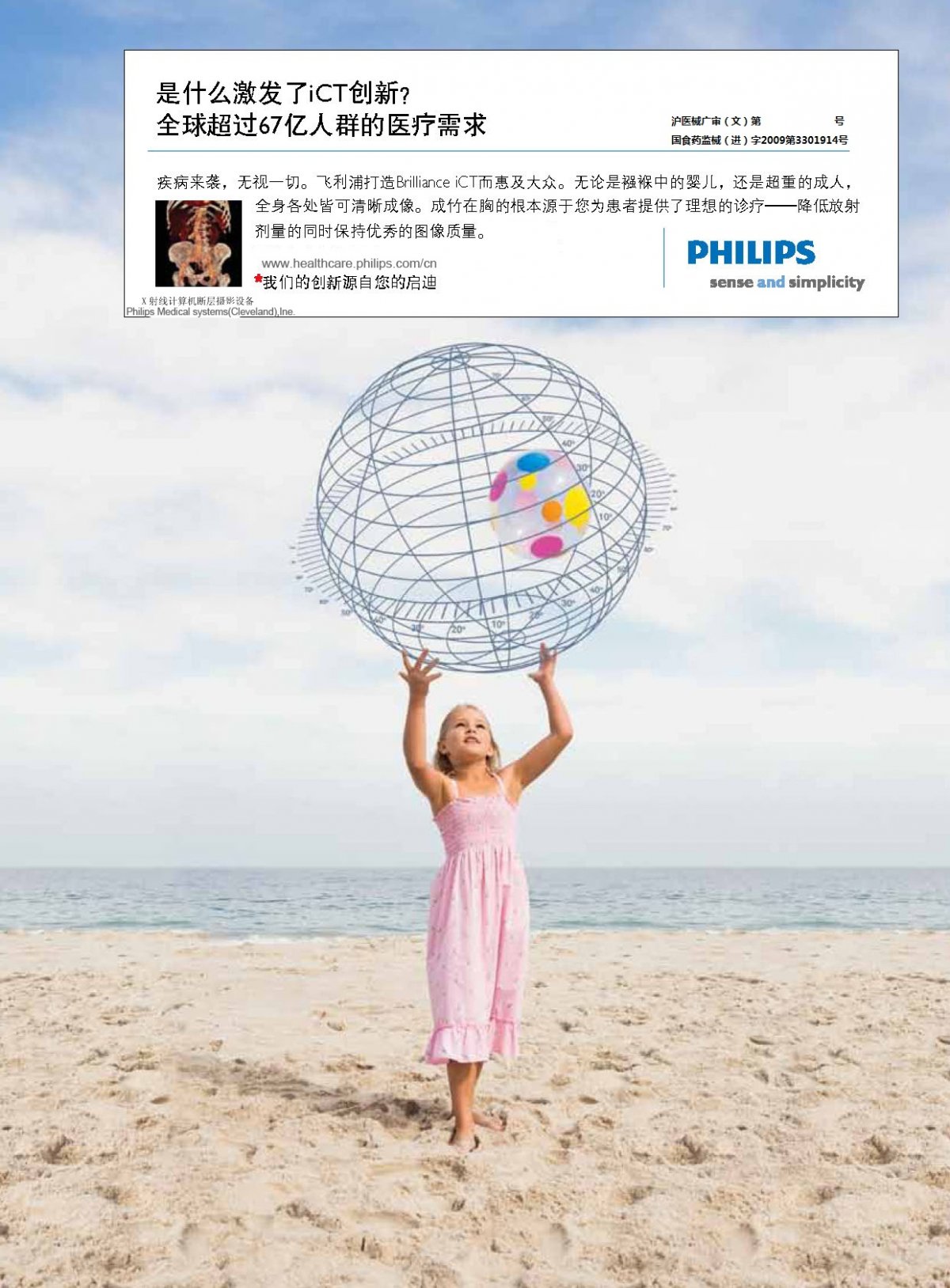 X射线计算机断层摄影设备-Brilliance iCT官方高清创意广告(沪医械广审(文)第2011040159号)