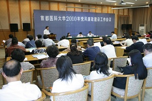 我校召开2010年党风廉政建设工作会