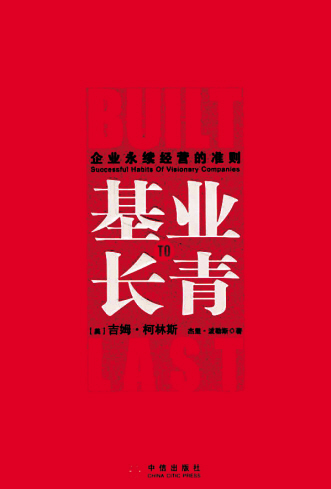 你的企业为何寿命长不了