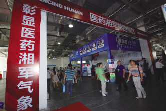 药博会嘉年华圆满落幕