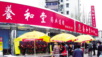 养和堂：立足浦东的零售龙头