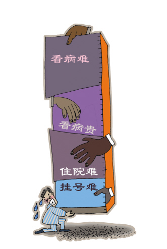 评判新医改成败重在公平与效率