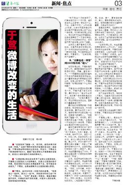于莺微博改变的生活