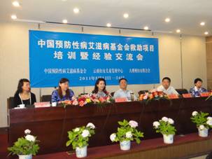 中国预防性病艾滋病基金会举办救助项目培训暨经验交流会