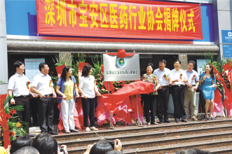 深圳宝安成立首个区级医药行业协会