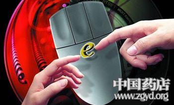 药品零售电子商务时代来临？