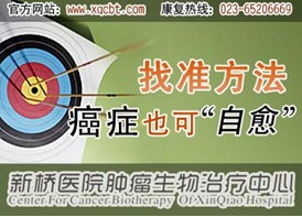 自体细胞免疫治疗打破传统治疗瓶颈--实现“带瘤生存”