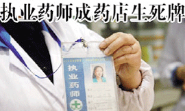深圳：药师成药店生死牌