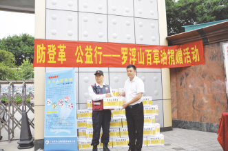 预防防登革，罗浮山百草油公益行