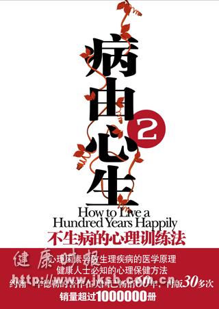 《病由心生2》