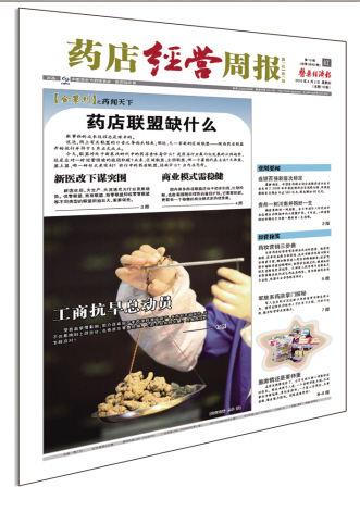药店经营周报内容异彩纷呈