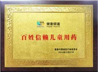达因伊可新受消费者喜爱，喜获“百姓信赖儿童用药”