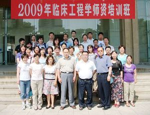 生物医学工程学院举办第一届临床工程学师资培训班