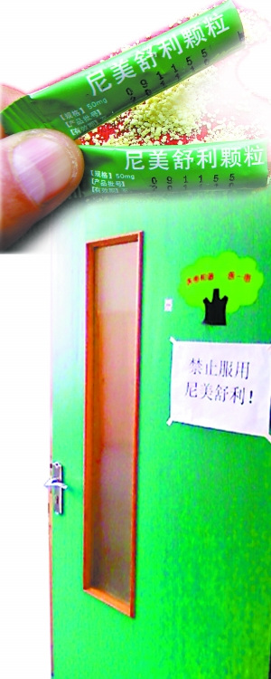 儿童退烧药尼美舒利疑伤肝伤脑 医院停用药店有售