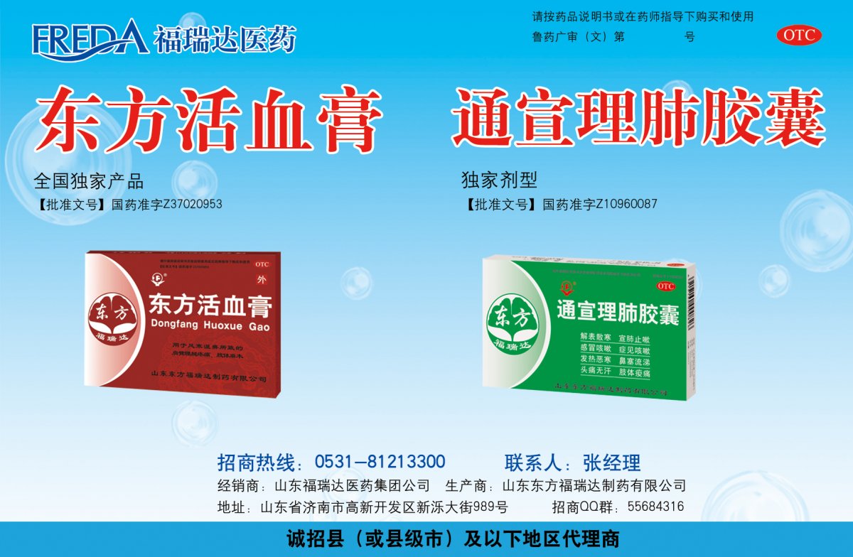 东方活血膏 通宣理肺胶囊-官方高清创意广告(鲁药广审(文)第2011120340号)