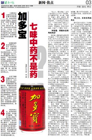 加多宝，七味中药不是药？
