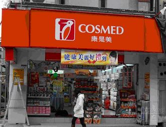 台湾药妆店设计欣赏