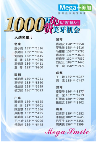 美加助梦活动，100个免费美牙名单揭晓！