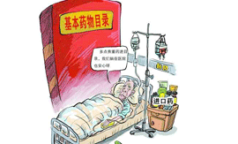 基本药物目录出台时间将再度推迟