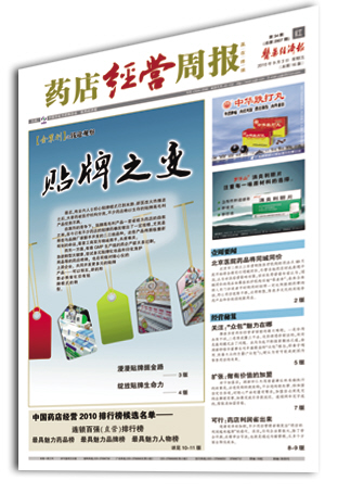 药店经营周报行业的瞭望者